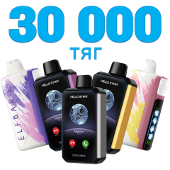 Одноразки на 30000 затяжок